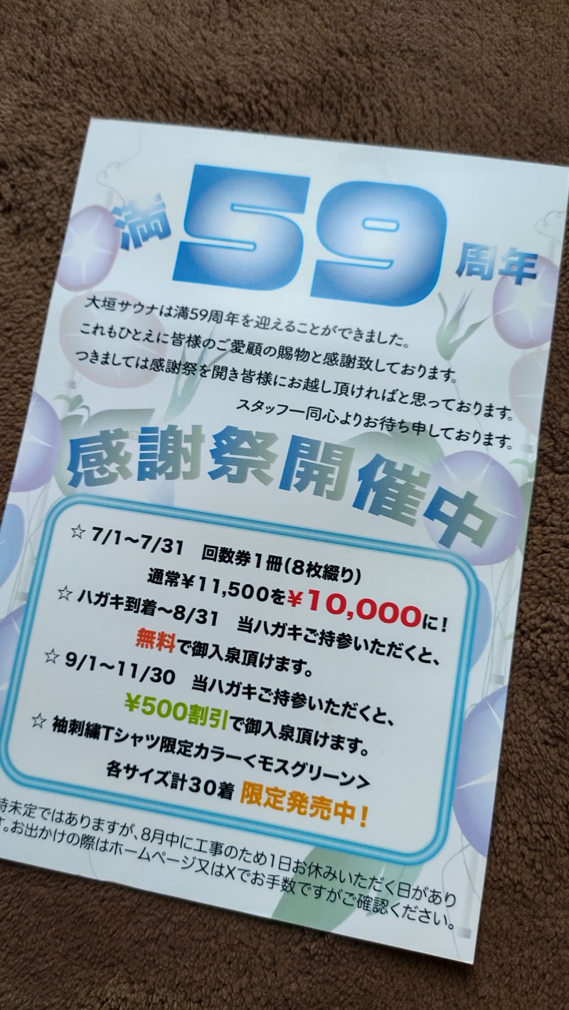 まっくさんの大垣サウナのサ活写真