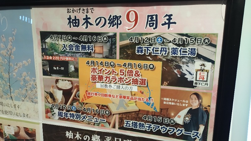 まっくさんの東静岡 天然温泉 柚木の郷のサ活写真