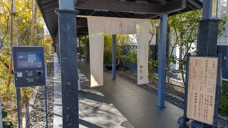 まっくさんの東静岡 天然温泉 柚木の郷のサ活写真