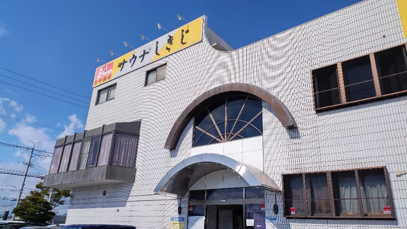 まっくさんのサウナしきじのサ活写真