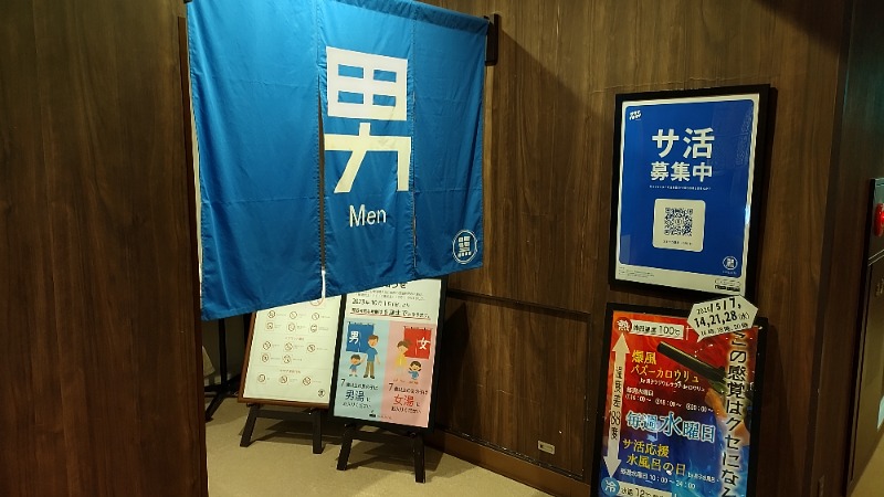 まっくさんのエキチカ温泉・くろしおのサ活写真