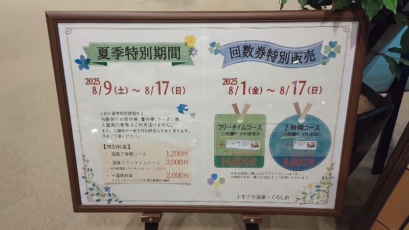 まっくさんのエキチカ温泉・くろしおのサ活写真