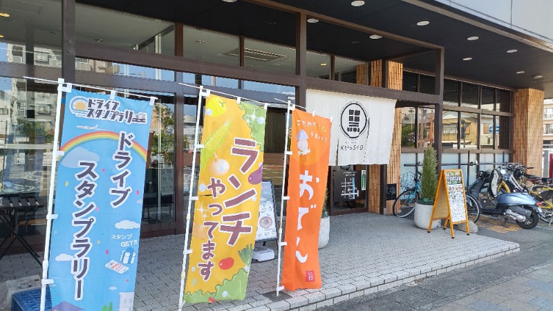 まっくさんのエキチカ温泉・くろしおのサ活写真