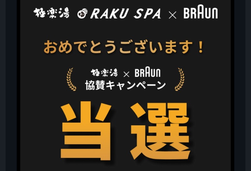 まっくさんのRAKU SPA Cafe 浜松のサ活写真