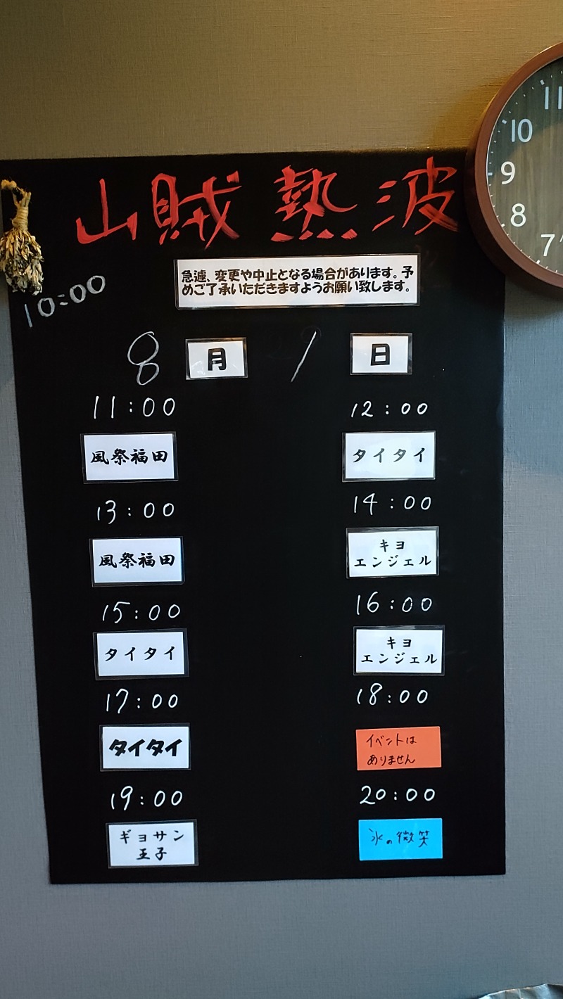 まっくさんの山賊サウナのサ活写真