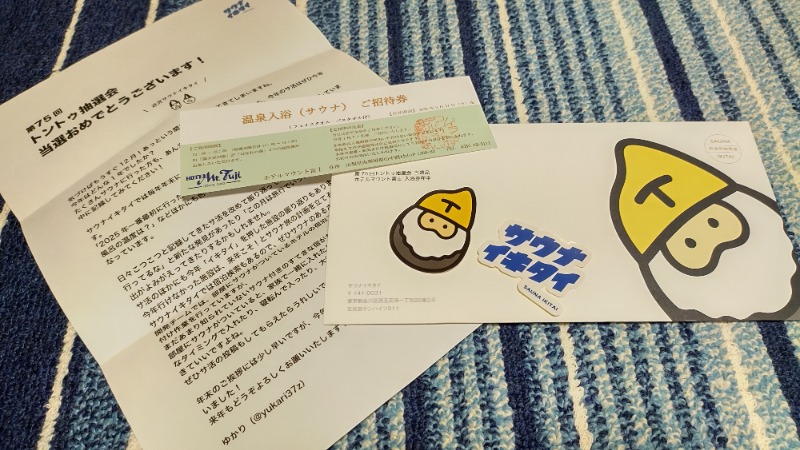 まっくさんのホテルマウント富士のサ活写真