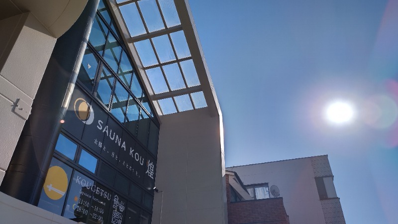 まっくさんのSAUNA煌ｰKOUｰのサ活写真