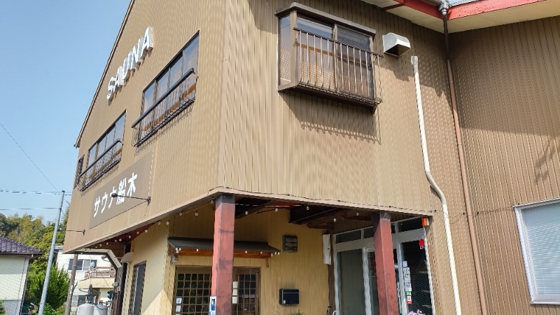 まっくさんのサウナ船木のサ活写真