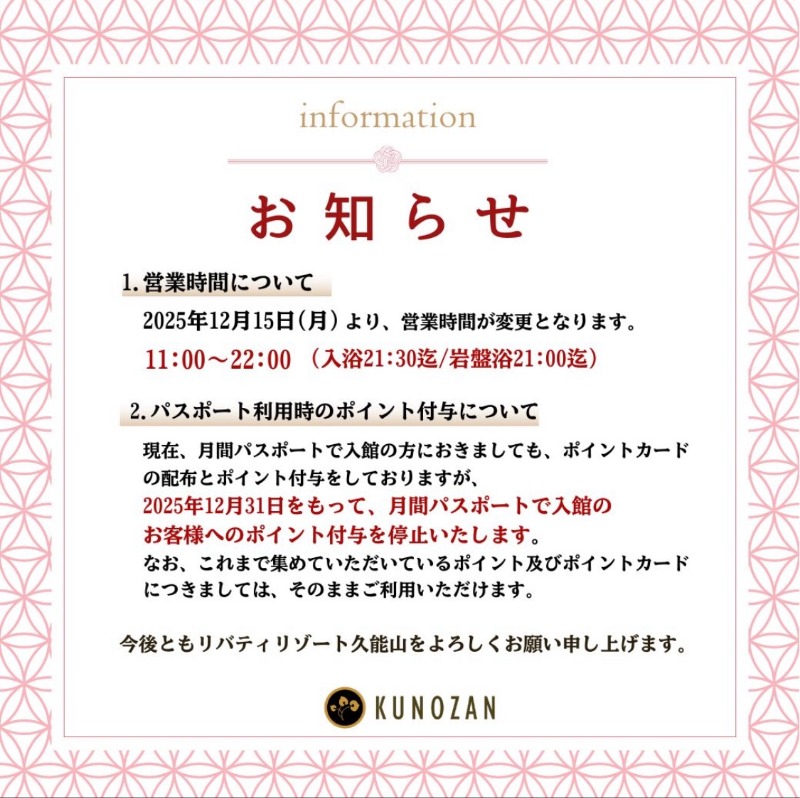 まっくさんのリバティーリゾート久能山のサ活写真