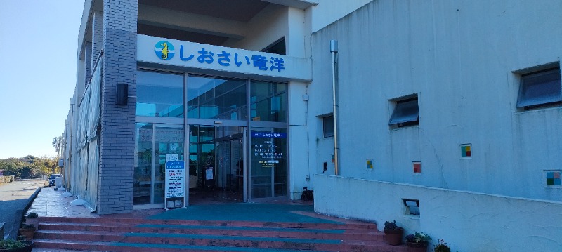 こっし～さんのしおさいの湯のサ活写真