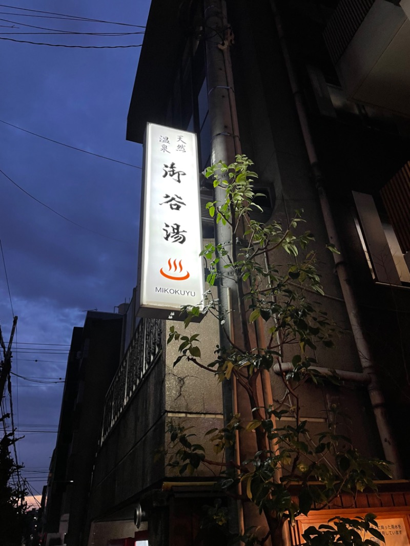 ボルタンスキーさんの黄金湯のサ活写真