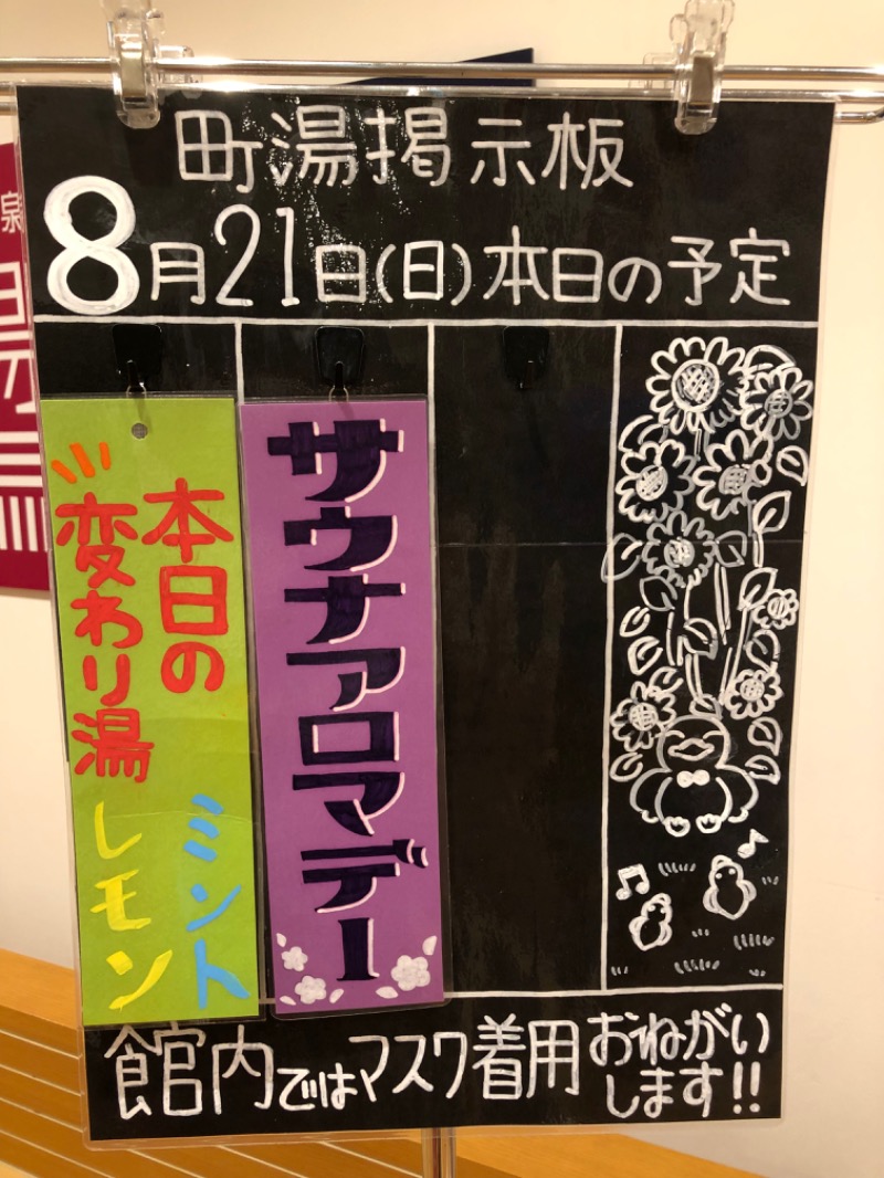 みるめさんの庄内町ギャラリー温泉 町湯のサ活写真