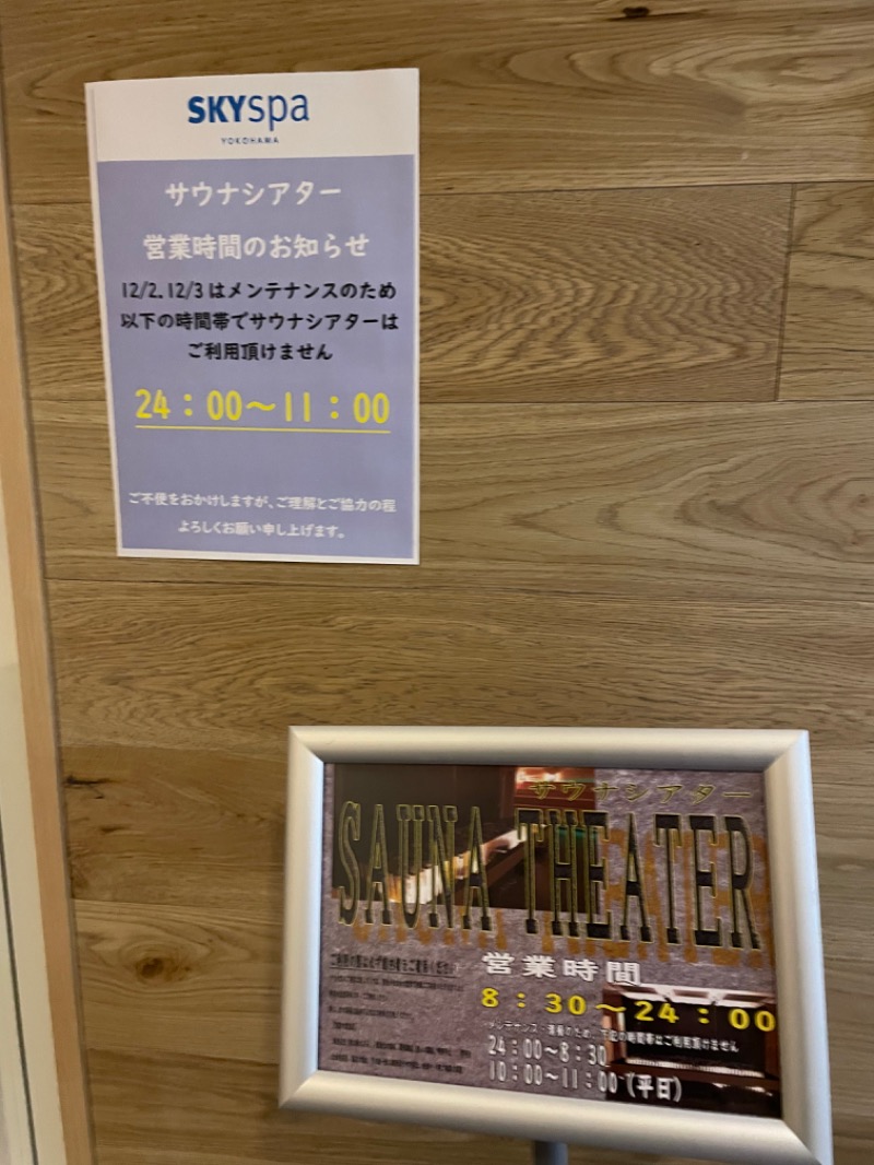 あおばたさんのスカイスパYOKOHAMAのサ活写真