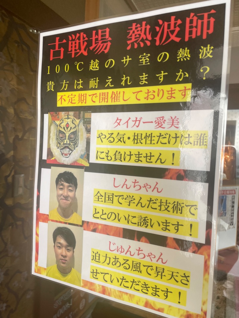 あおばたさんの古戦場のサ活写真