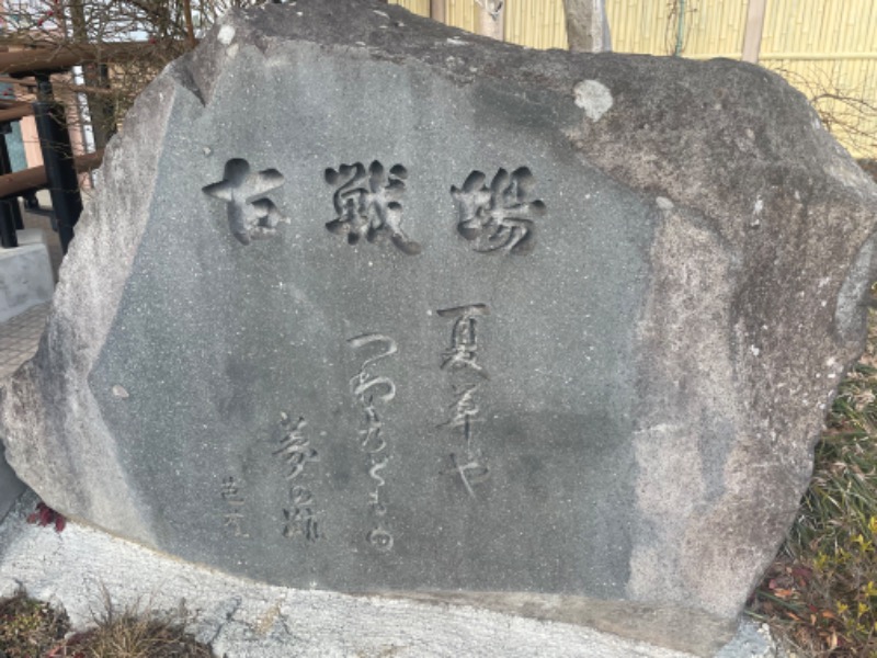 あおばたさんの古戦場のサ活写真