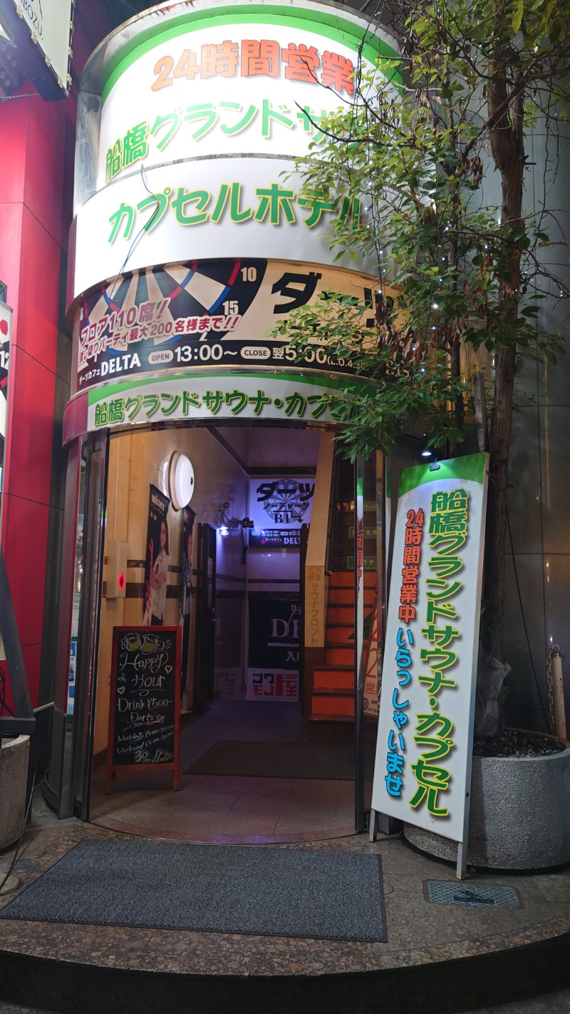 あゆTAKAさんの船橋グランドサウナ&カプセルホテルのサ活写真