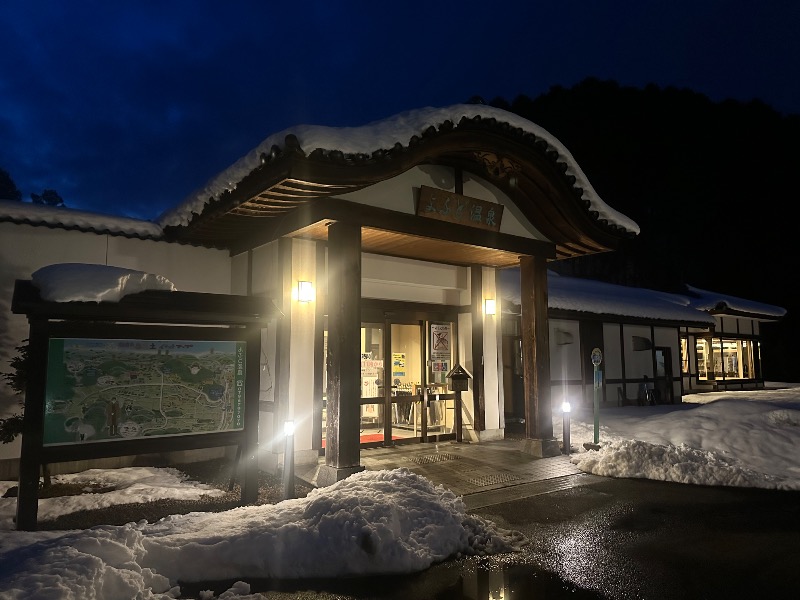 てっどさんのよふど温泉のサ活写真