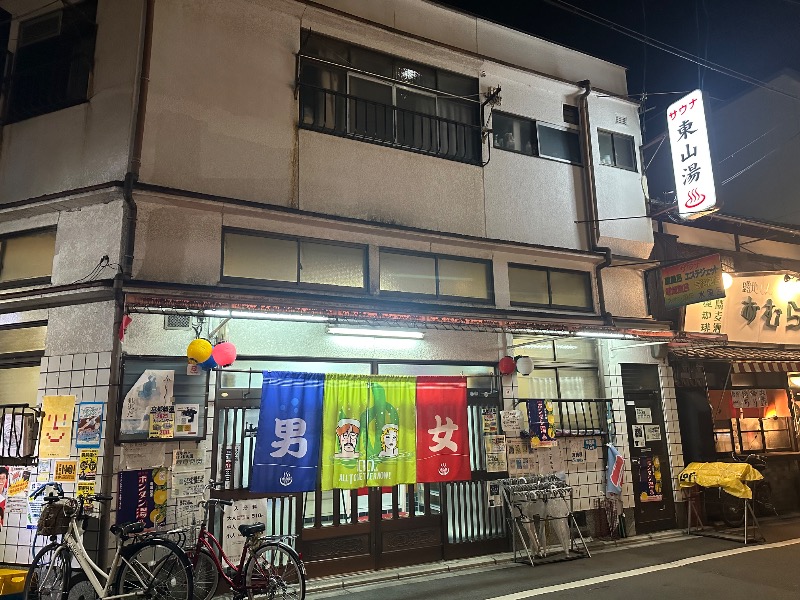 てっどさんの東山湯温泉のサ活写真