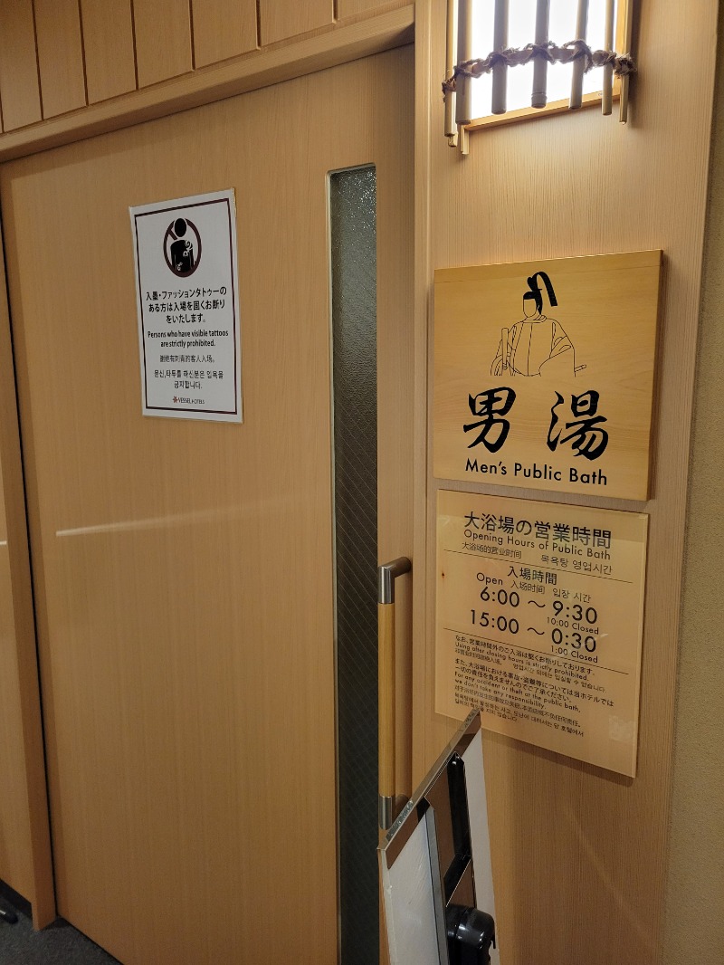 Mr.弥栄さんのベッセルホテルカンパーナ京都五条のサ活写真