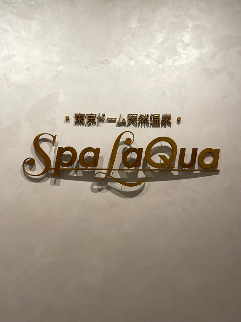 あまみでる子さんの東京ドーム天然温泉 Spa LaQua(スパ ラクーア)のサ活写真