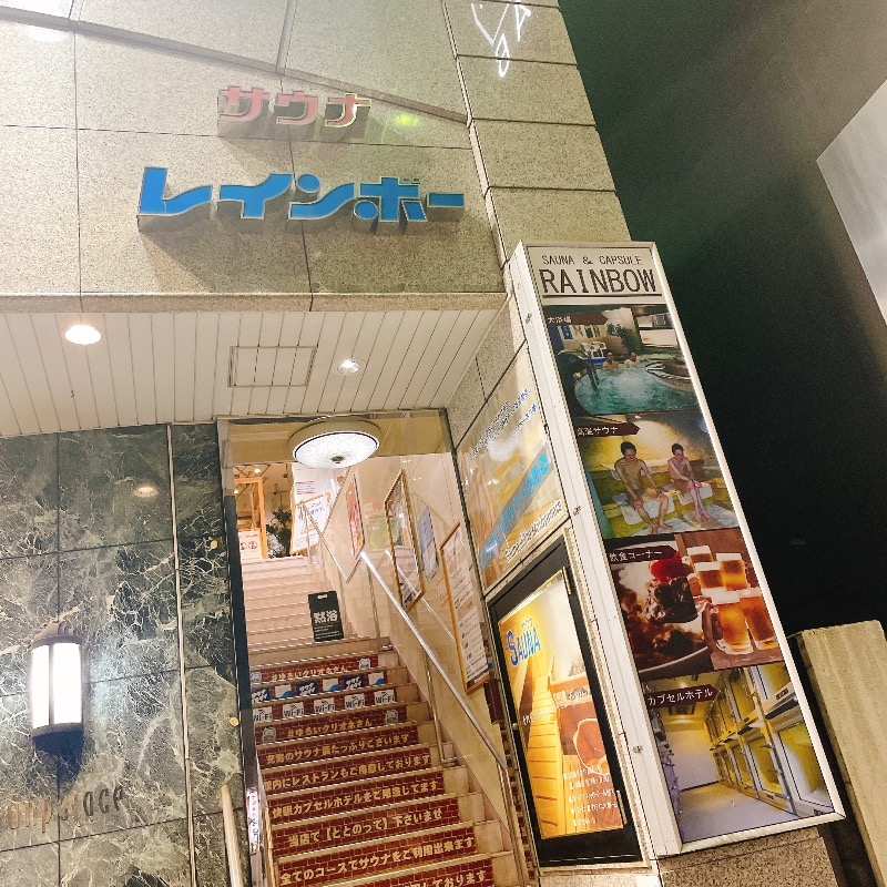 バブ(熱波師)さんのサウナ&カプセルホテルレインボー本八幡店のサ活写真
