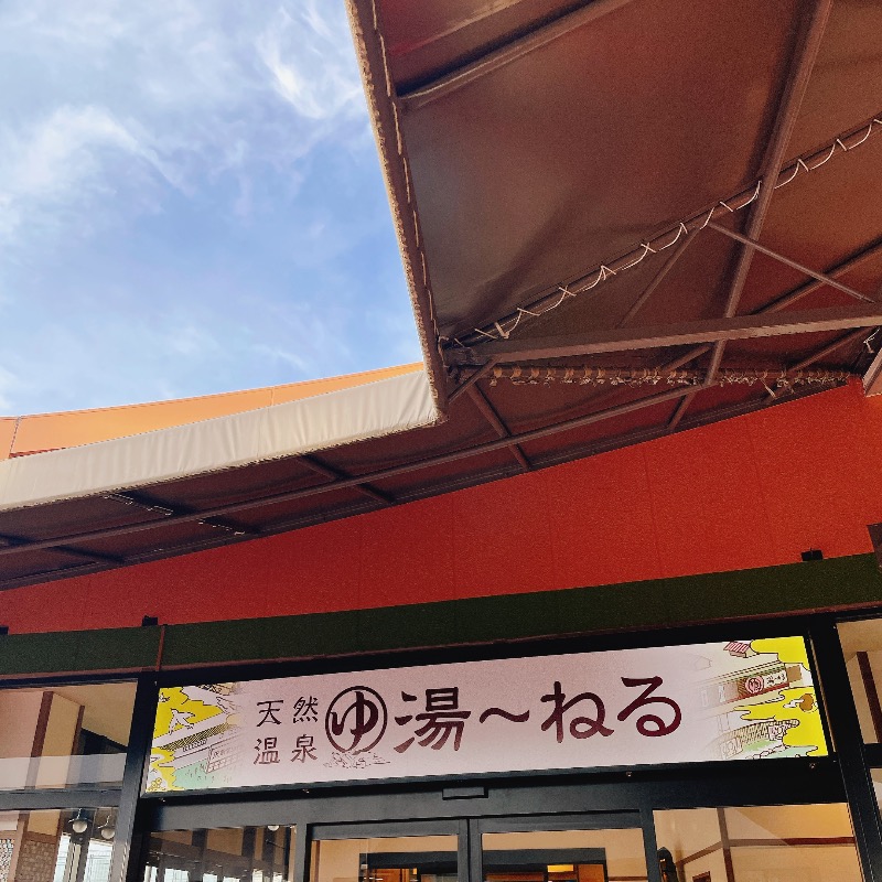 バブ(熱波師)さんの天然温泉 湯～ねるのサ活写真