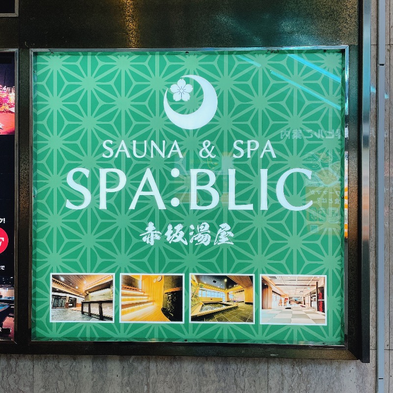 バブ(熱波師)さんのSPA:BLIC 赤坂湯屋のサ活写真