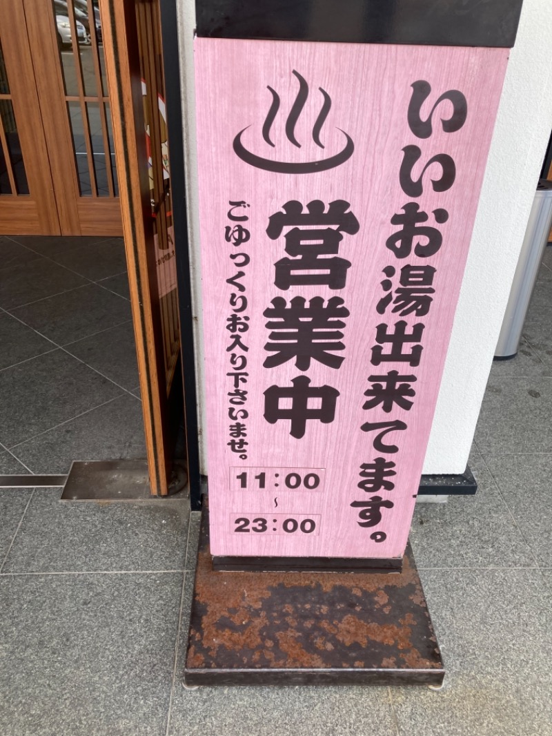 Koji 1976さんの北見湯元のつけ乃湯のサ活写真