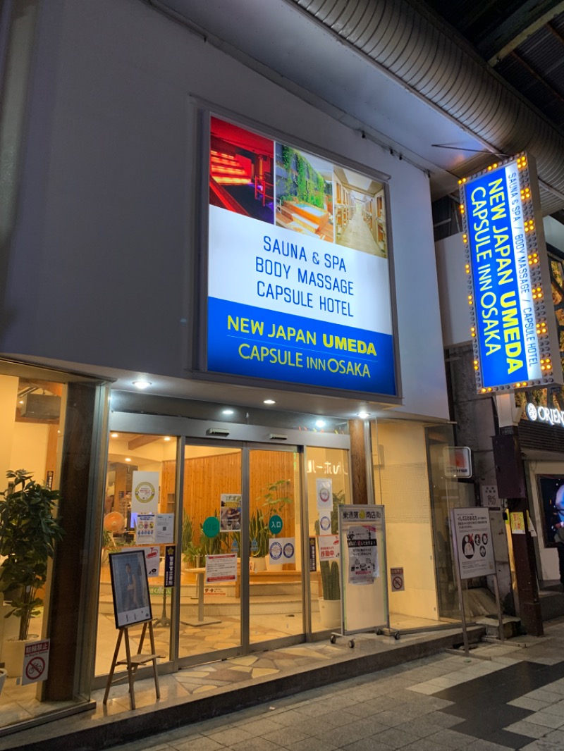 けちゃひろさんのニュージャパン 梅田店(カプセルイン大阪)のサ活写真