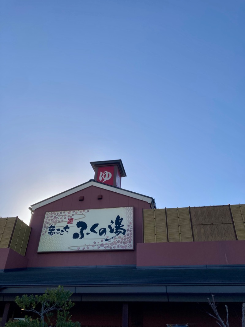 でこぽんさんのふくの湯 花畑店のサ活写真