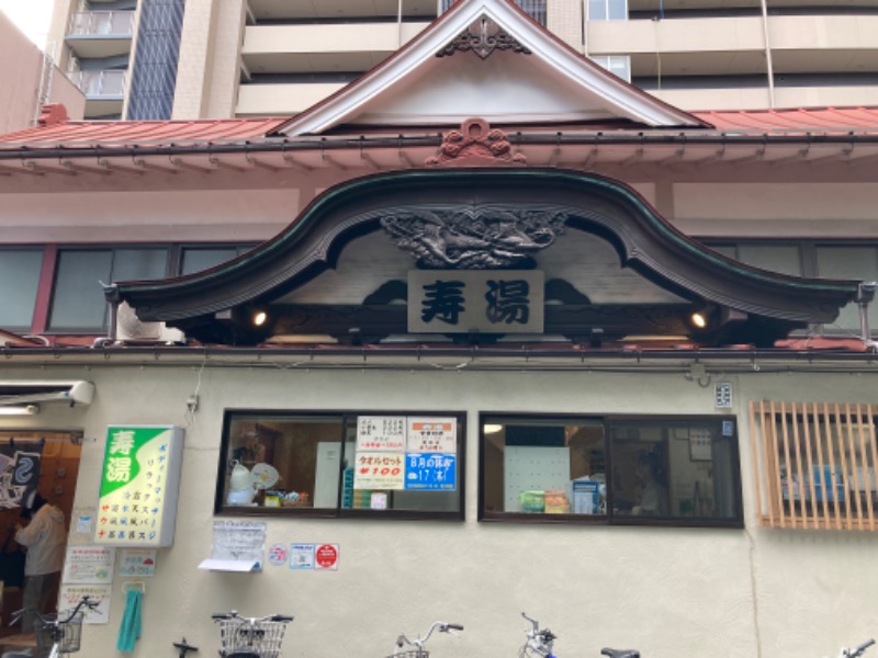 やすさんの東上野 寿湯のサ活写真