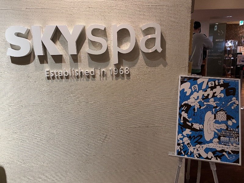 ひっちゃんさんのスカイスパYOKOHAMAのサ活写真