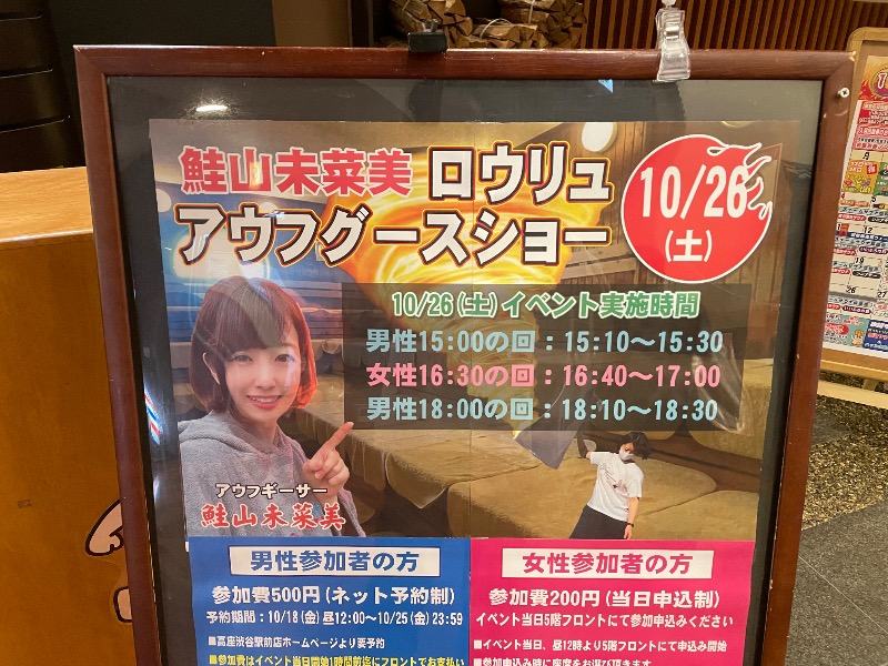 ひっちゃんさんのおふろの王様 高座渋谷駅前店のサ活写真