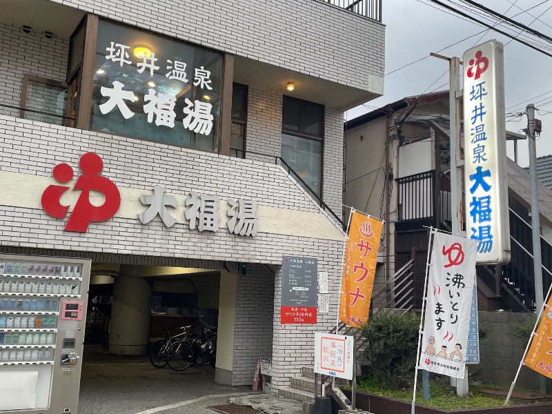 ひっちゃんさんの坪井温泉 大福湯のサ活写真