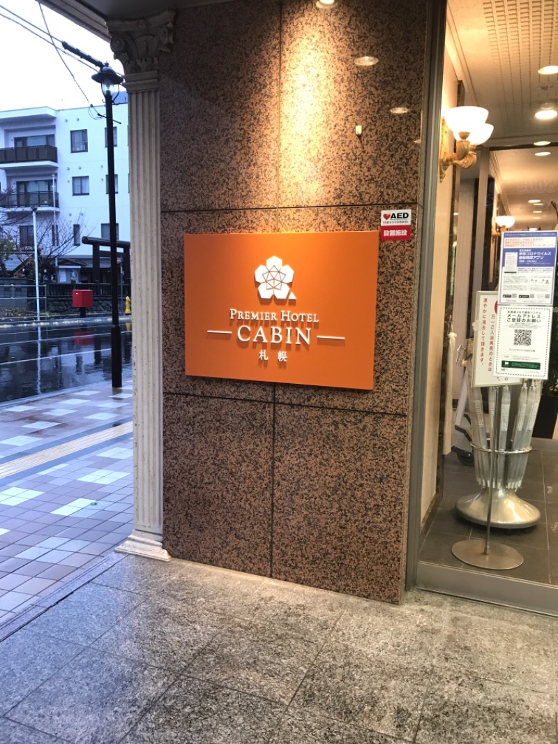 あーやんさんのプレミアホテル-CABIN-札幌のサ活写真