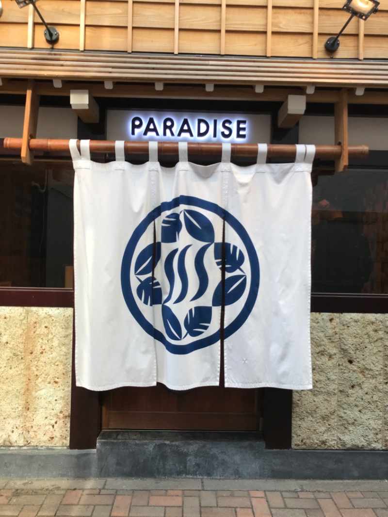 よし☆浮き人さんのPARADISE(パラダイス)のサ活写真