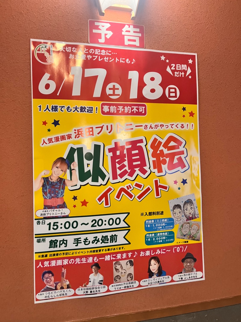 ラムネさんさんのよみうりランド 丘の湯のサ活写真