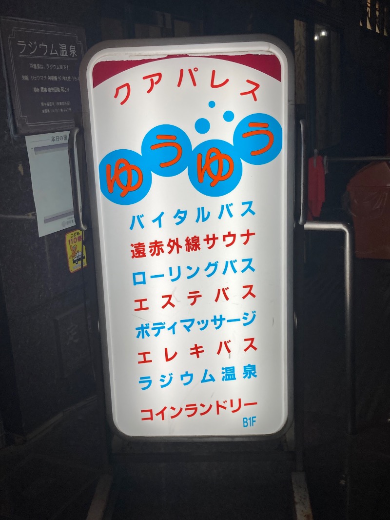 UCDさんのクアパレスゆうゆうのサ活写真