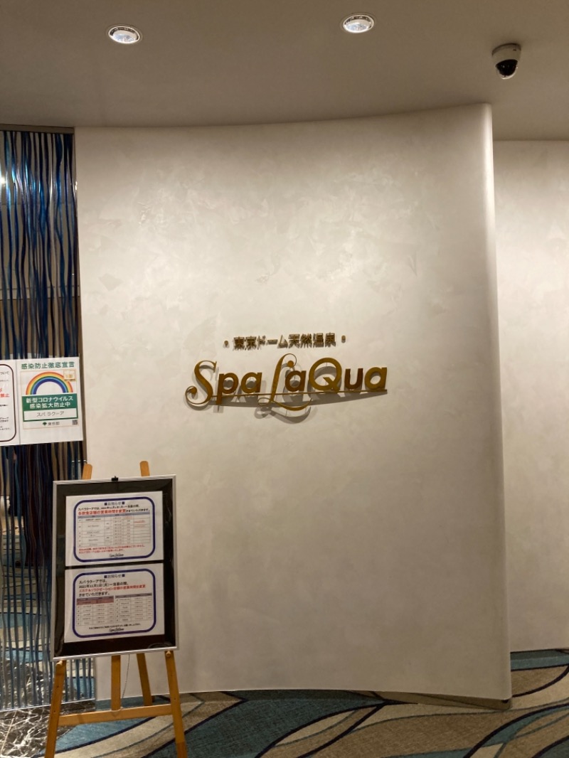 めんまさんの東京ドーム天然温泉 Spa LaQua(スパ ラクーア)のサ活写真