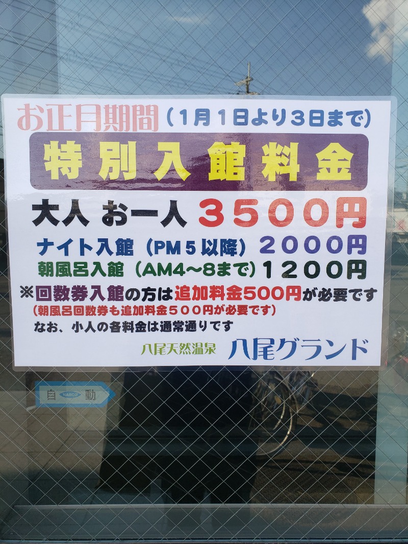 八尾グランドホテル天然温泉回数券朝風呂 - 施設利用券