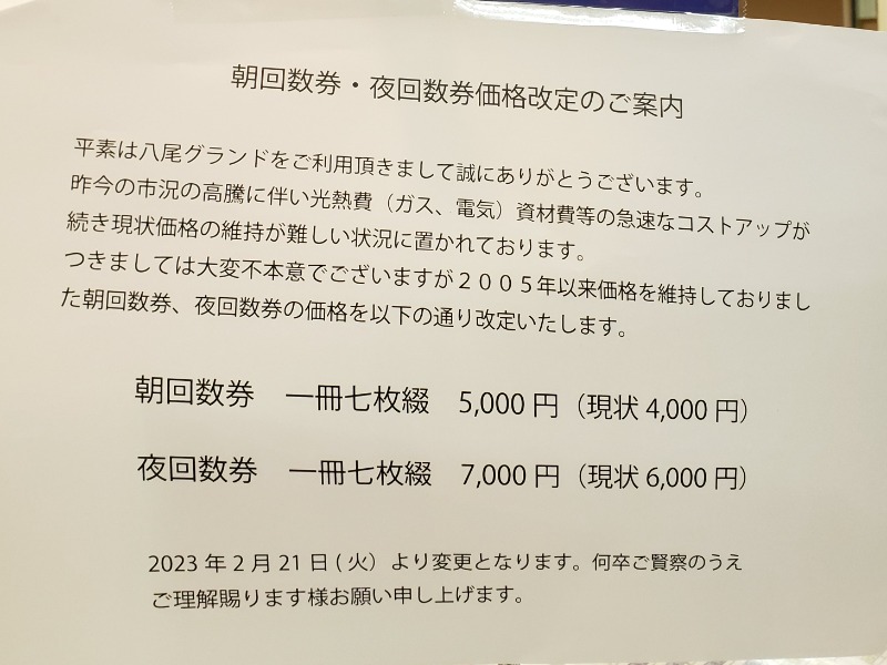 八尾グランドホテル[八尾市]のサ活（サウナ記録・口コミ感想）一覧77ページ目 - サウナイキタイ