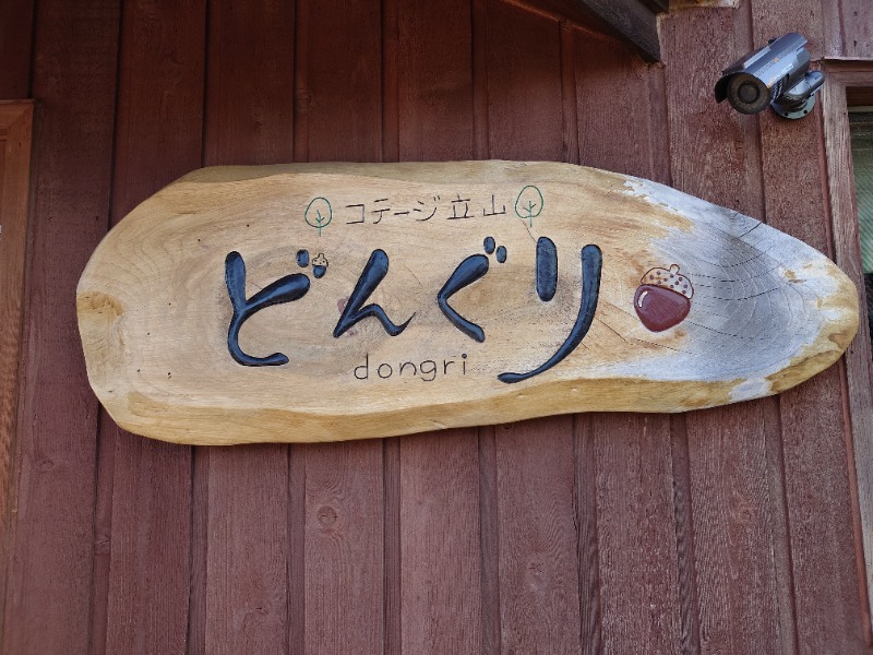 りきあさんのTATEYAMA SAUNAのサ活写真