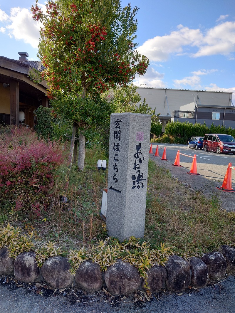 りきあさんの野天風呂 あかねの湯 龍野店のサ活写真