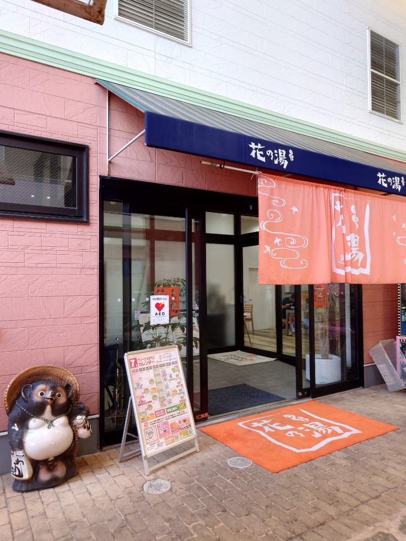 りきあさんのスーパー銭湯花の湯飾磨店のサ活写真