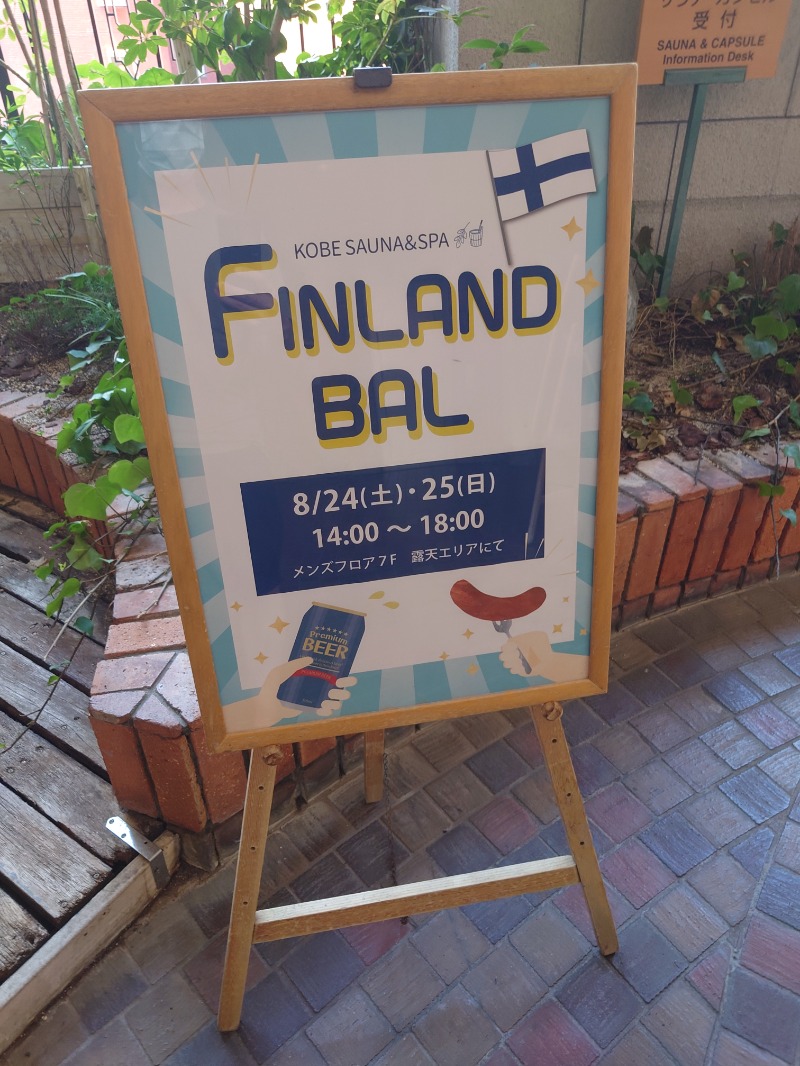 りきあさんの神戸サウナ&スパのサ活写真