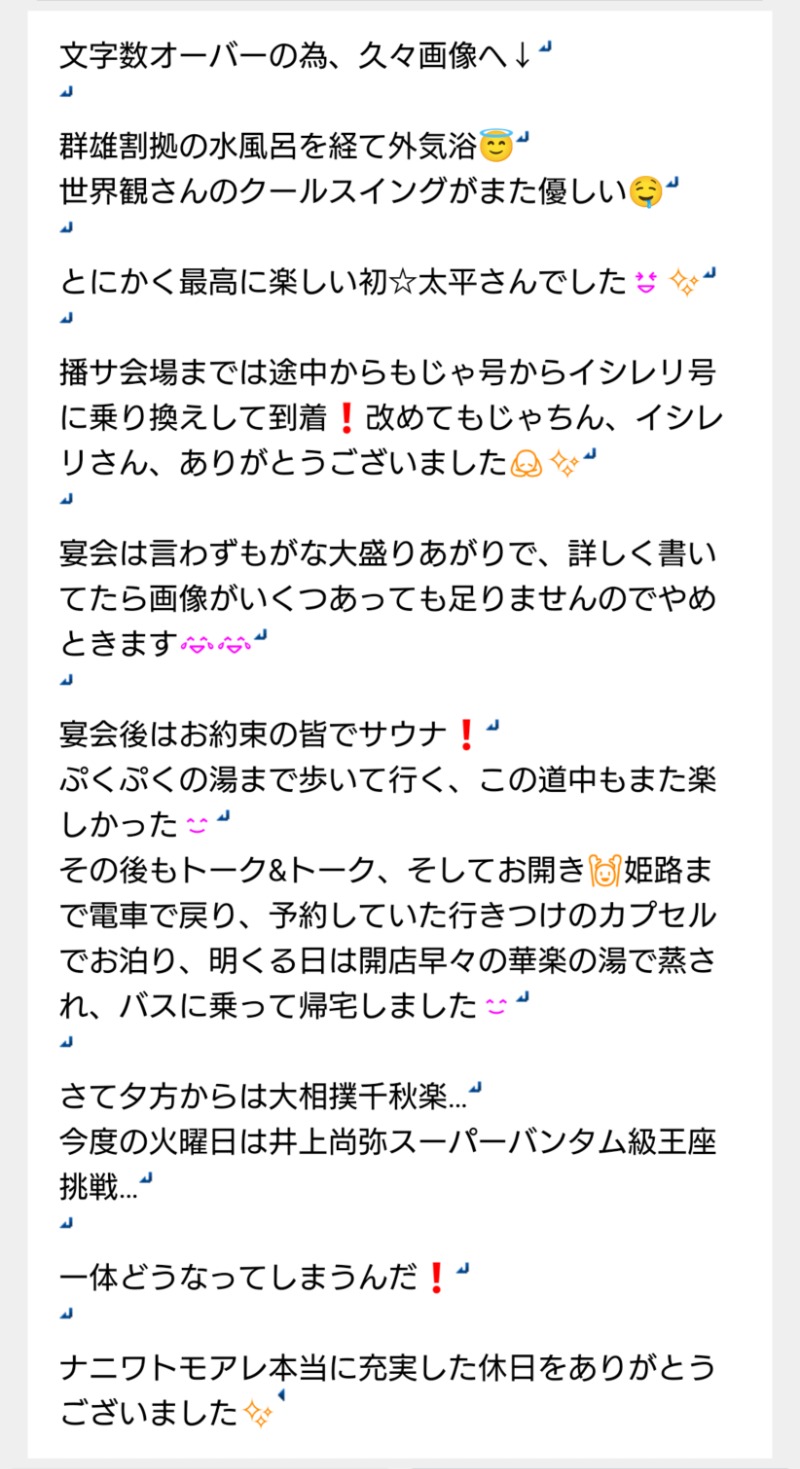 りきあさんのSPA専 太平のゆのサ活写真