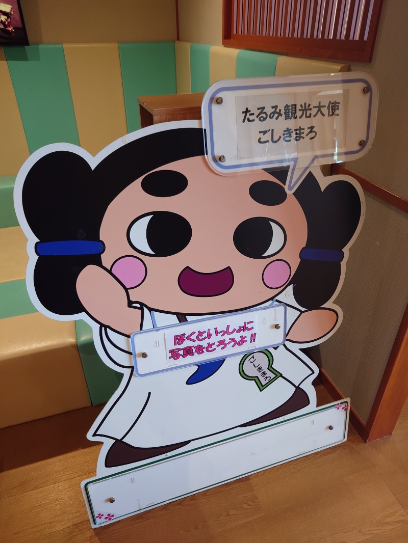 りきあさんのSPA専 太平のゆのサ活写真
