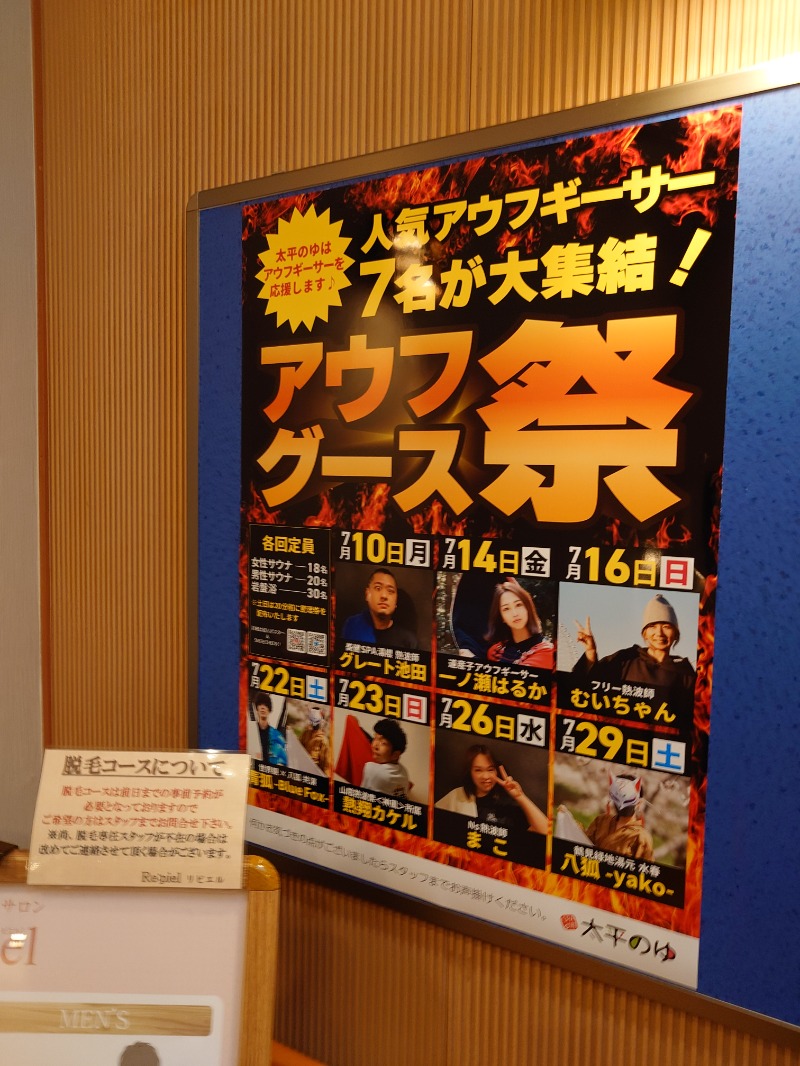 りきあさんのSPA専 太平のゆのサ活写真