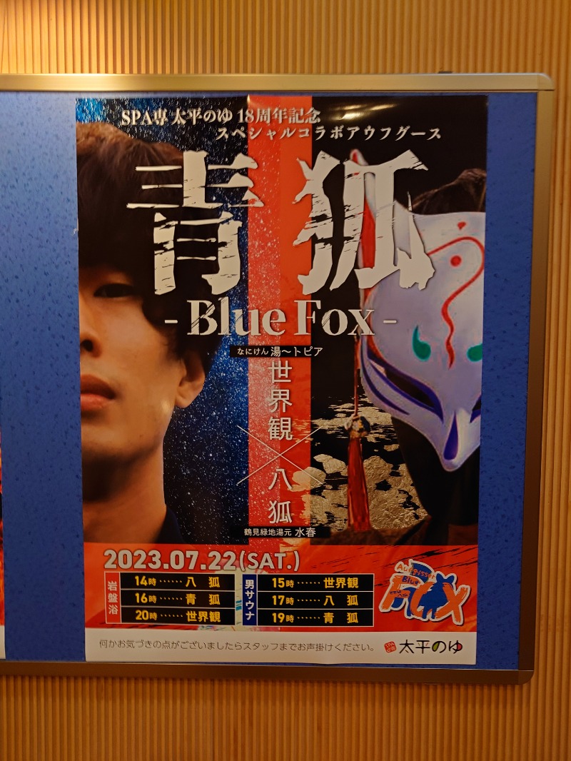 りきあさんのSPA専 太平のゆのサ活写真