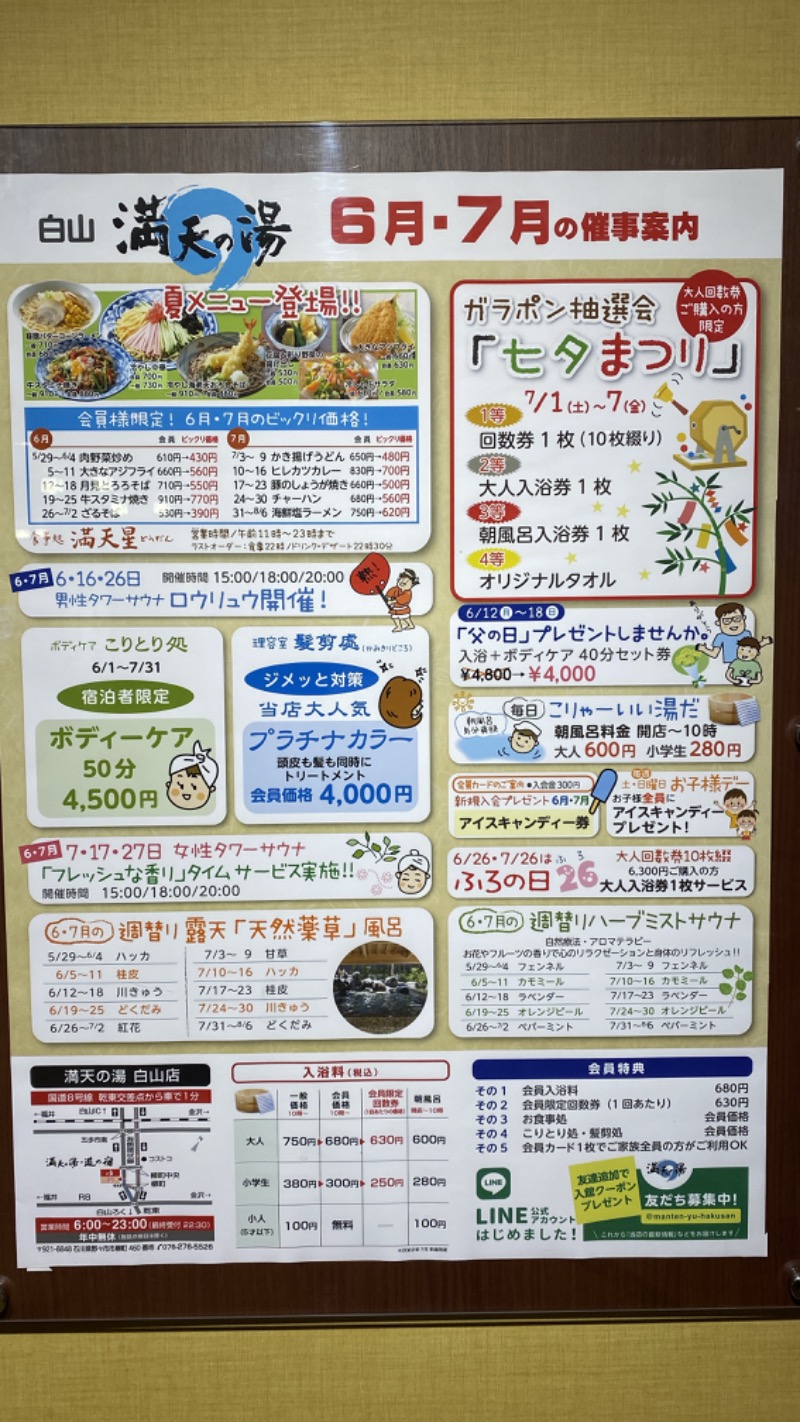 こーじさんの満天の湯 白山インター店のサ活写真